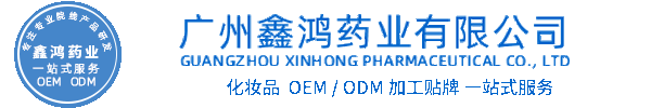 滨海新区化妆品源头OEM加工贴牌 化妆品生产企业