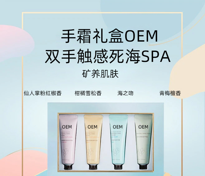 滨海新区_护手霜OEM 补水保湿 滋养手部 修护去死皮 嫩白滋养 护手霜代加工贴牌