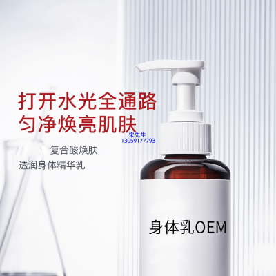 滨海新区_水杨酸果酸烟酰胺美白保湿滋养修复身体乳OEM