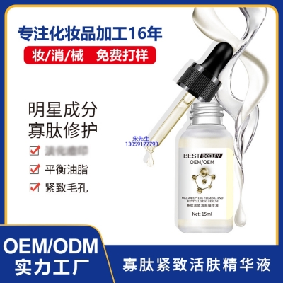 滨海新区_寡肽精华液OEM ODM代加工
