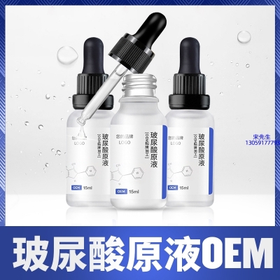 滨海新区_保湿抗皱小分子透明质酸原液OEM  玻尿酸原液oem加工贴牌