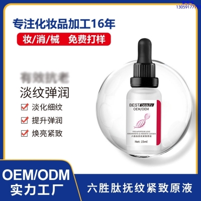 滨海新区_六胜肽抚纹紧致原液OEM ODM代加工