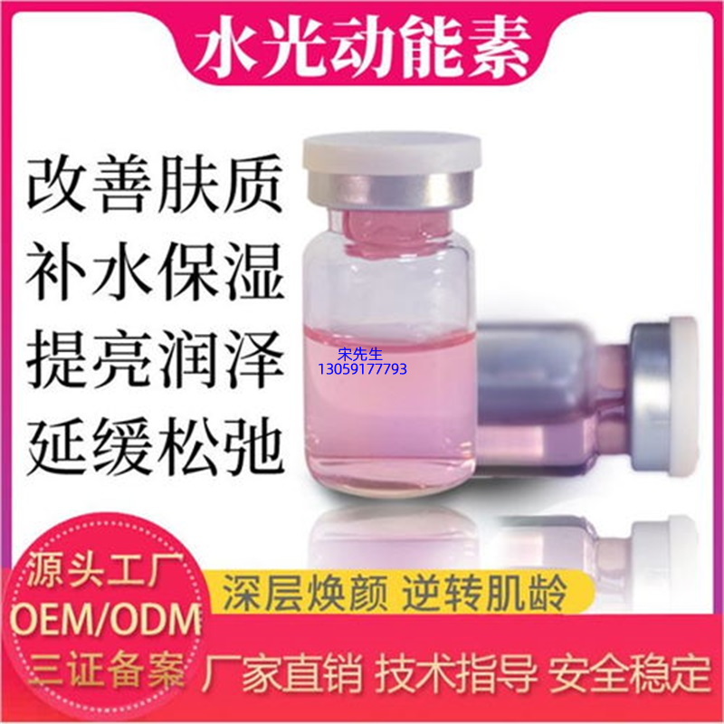 滨海新区_水光动能素精华原液代加工