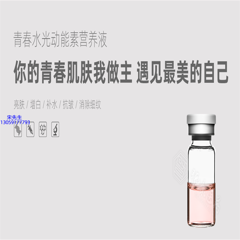 滨海新区_水光动能素精华原液OEM定制