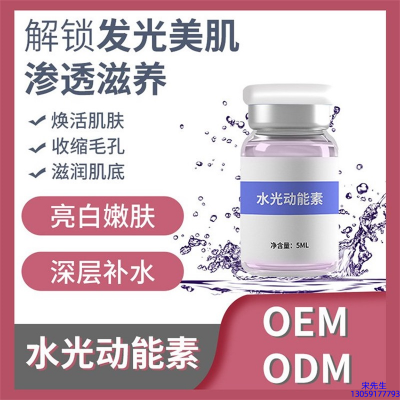 滨海新区_水光动能素精华原液美白亮肤