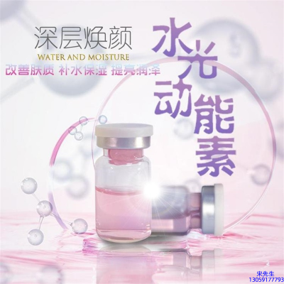 滨海新区_水光动能素OEM定制